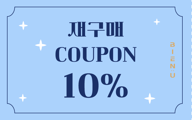 재구매 쿠폰 10%